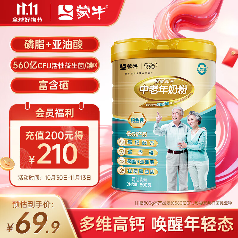 今日必买：蒙牛 铂金装 多维高钙 中老年奶粉 800g 44.76元（需买3件，需用券