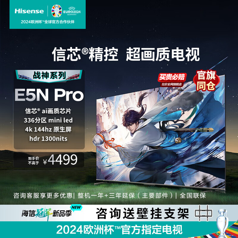 Hisense 海信 65英寸 65E5N Pro ULED Mini LED 336分区 游戏智慧屏 战神系列 智能液晶平板电视机 4299元（需用券）