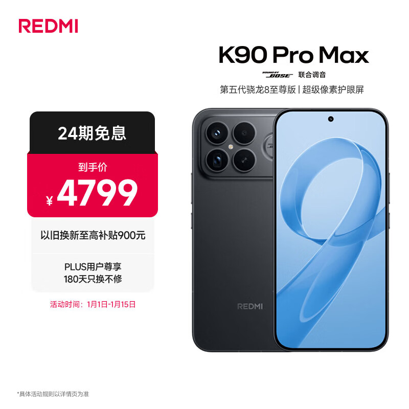 小米 REDMI 红米 K90 Pro Max 5G手机 黑色 16GB 512GB 4799元