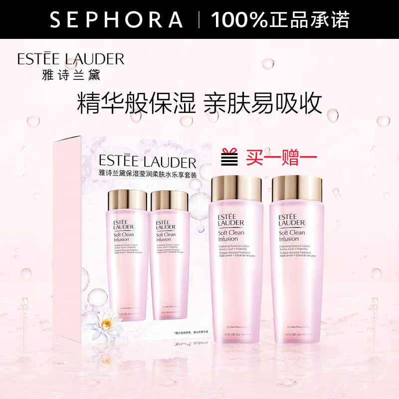 ESTEE LAUDER 雅诗兰黛 保湿柔肤水粉水 买400ml享800ml ￥185.62