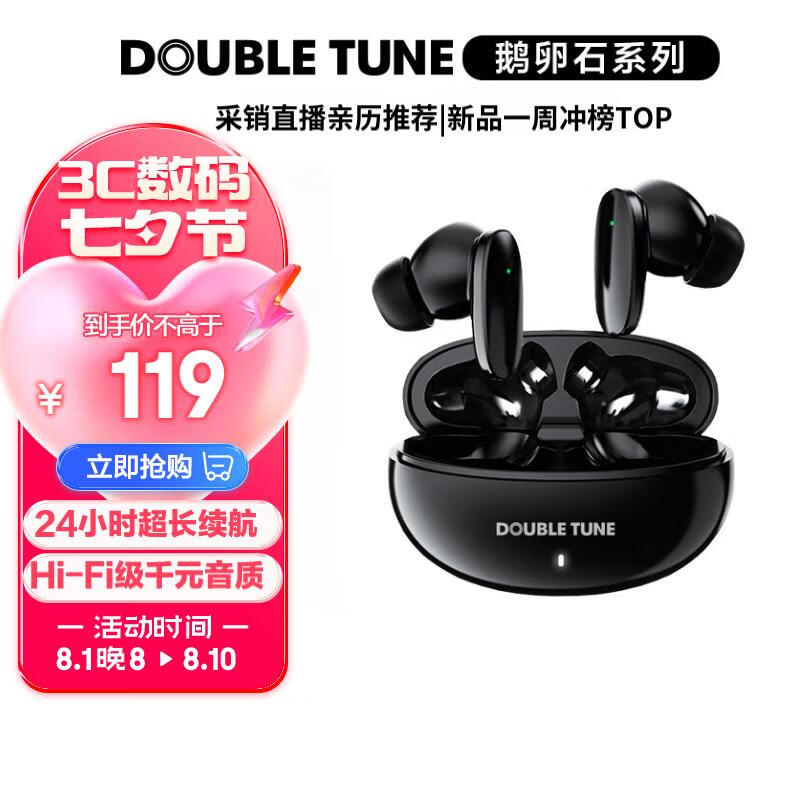 DOUBLE TUNE 鹅卵石系列 真无线蓝牙耳机 24h续航 蓝牙5.3 76.9元