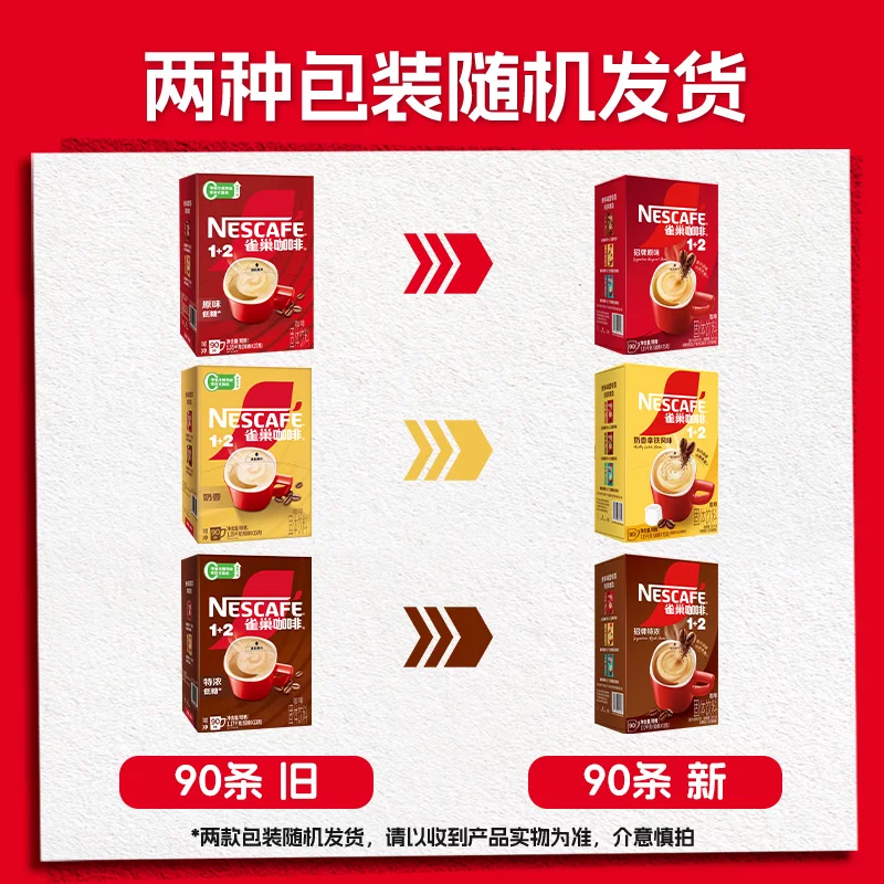 雀巢 1+2原味三合一速溶咖啡礼盒 104.63元 - 线报酷