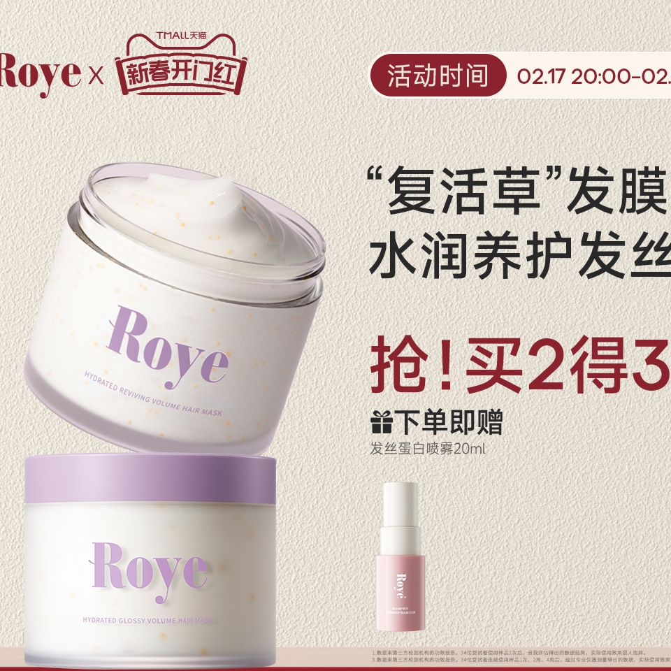 Roye 若也 水润赋活蓬松发膜 236g（会员加赠蛋白喷雾20ml） 105.7元（需买3件，