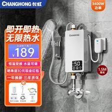 CHANGHONG 长虹 即热式电热水器小型家用 159元