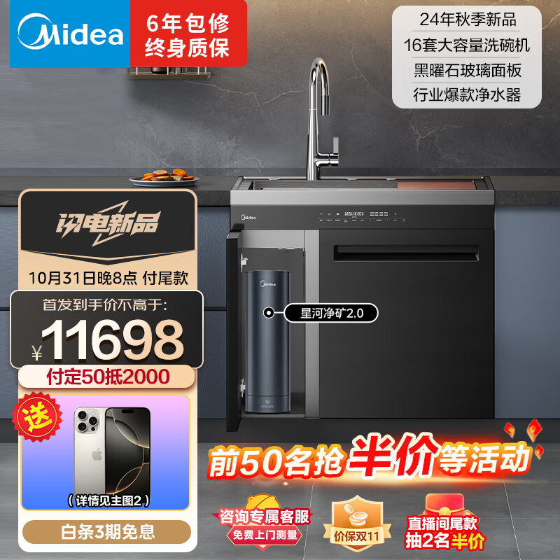 Midea 美的 集成洗碗机+净水器套装 16套家宴级容量 XH09Max 万向喷淋洗 24年秋