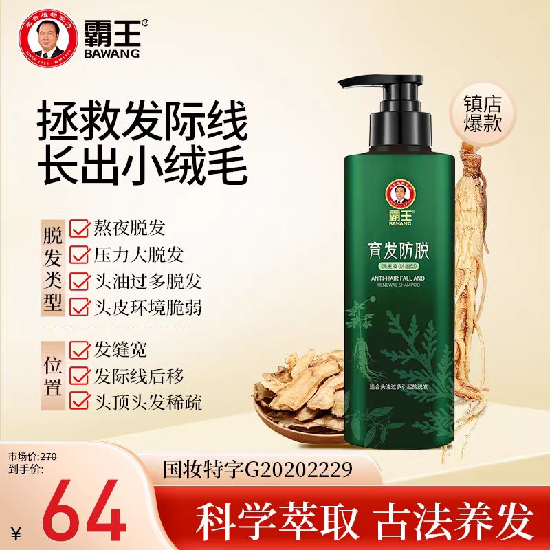 BAWANG 霸王 育发防脱洗发水 500ml 29元（需用券）