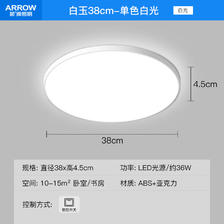 京东百亿补贴、PLUS会员：ARROW 箭牌照明 led超薄三防灯吸顶灯 38cm 36W 28.67元