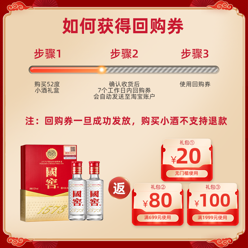 国窖1573 小酒礼盒 52%vol 浓香型 50ml*2瓶 169元（需用券）