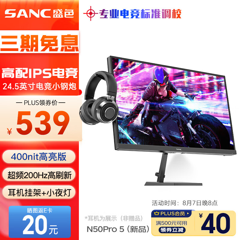 SANC 盛色 N50Pro 4代 24.5英寸 IPS G-sync FreeSync 显示器（1920×1080、180Hz、130%sRGB、H