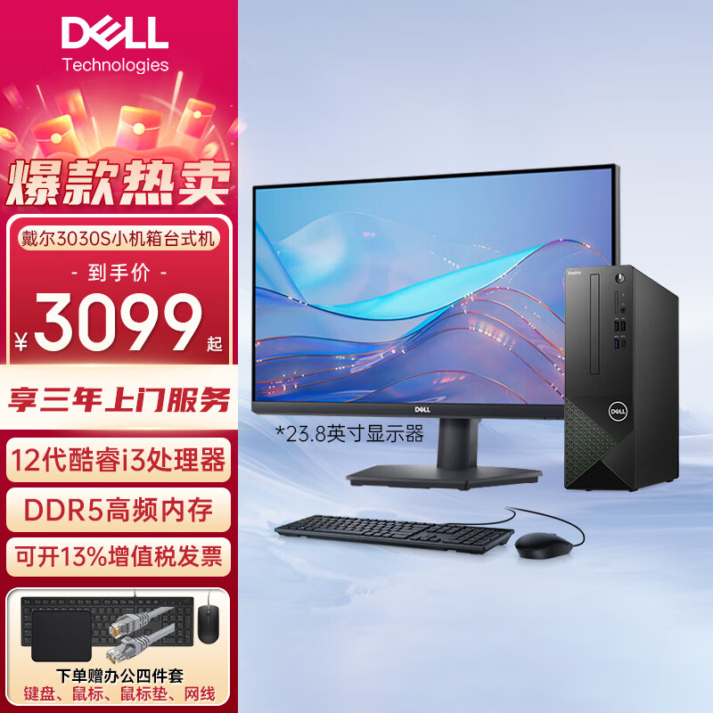 DELL 戴尔 成就3710台式机 12代酷睿i5处理器 财务办公家用娱乐 台式迷你主机 