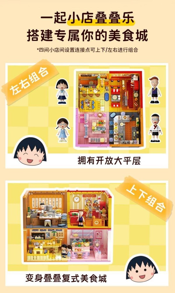 WeKKi 未及 樱桃小丸子美味叠叠屋 4款 花轮汉堡店、小玉甜品店、丸子寿司店、丸尾拉面店