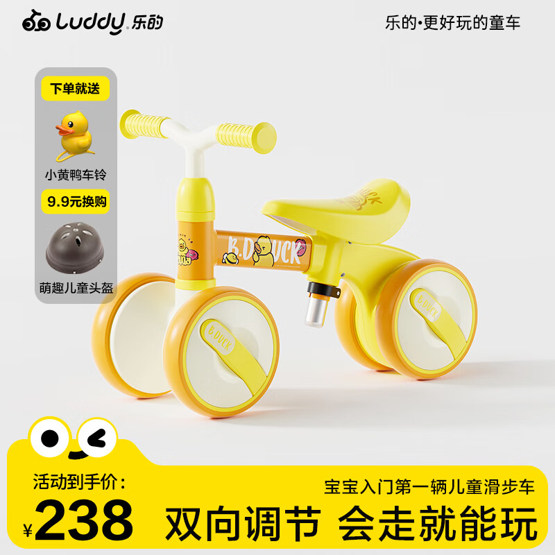 luddy 乐的 平衡车儿童滑行溜溜车婴儿学步车滑步车宝宝玩具1025小黄鸭 228元