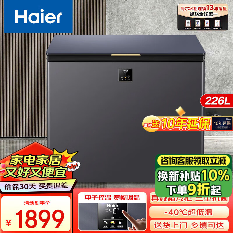 移动端、京东百亿补贴：Haier 海尔 冰柜家用小型小冰柜冷藏-40℃细胞级冷冻