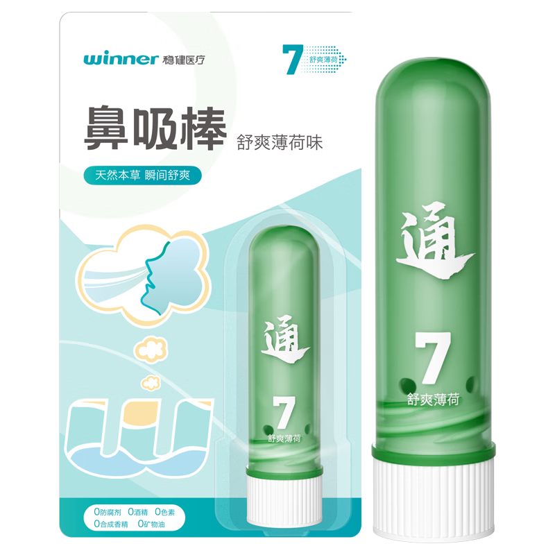 稳健 鼻通鼻吸棒 舒爽薄荷 快速舒鼻2.5g/支 5.69元包邮（需试用）