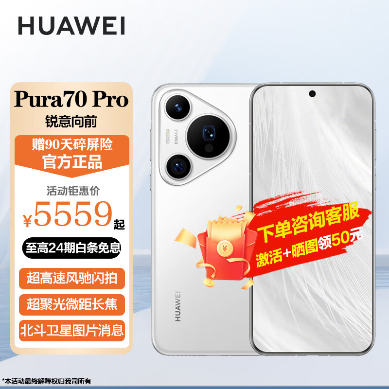 HUAWEI 华为 pura70pro 新品手机 华为p70pro旗舰手机上市 雪域白 12GB+512GB HUAWEI Care