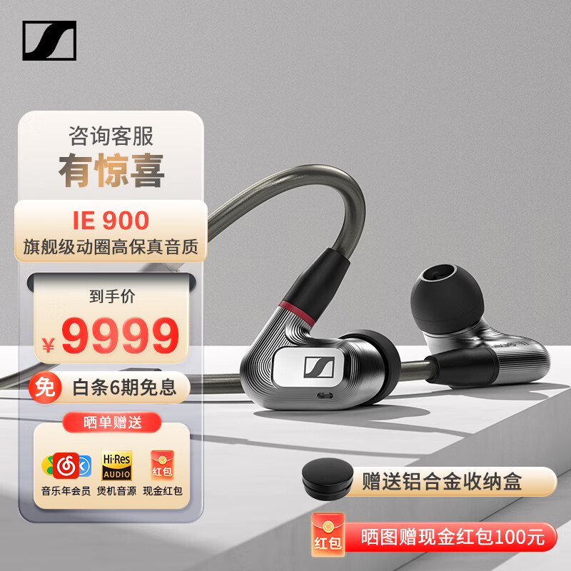 森海塞尔 IE900 全新旗舰级HiFi高保真音乐耳机 专业监听耳塞 入耳式有线耳机