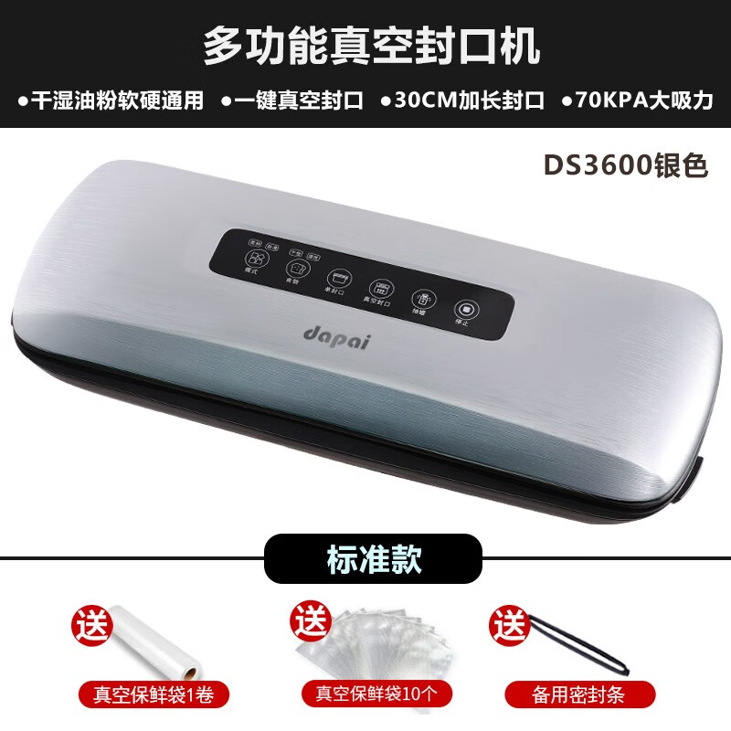 达派 德国真空封口机DS3600 49.5元 - 线报酷