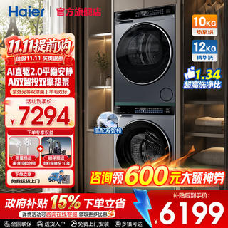 海尔 云溪4.0系列 XQG120-BLEU582HU1+GA100-STQ582HU1热泵洗烘套装 5876.95元 - 线报酷 海尔 云溪4.0系列 XQG120-BLEU582HU1+GA100-STQ582HU1热泵洗烘套装 5876.95元 - 线报酷