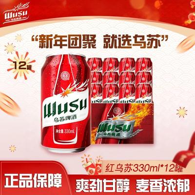 乌苏啤酒 红乌苏 500ml*12罐 整箱 27.5元 - 86线报 乌苏啤酒 红乌苏 500ml*12罐 整箱 27.5元 - 86线报