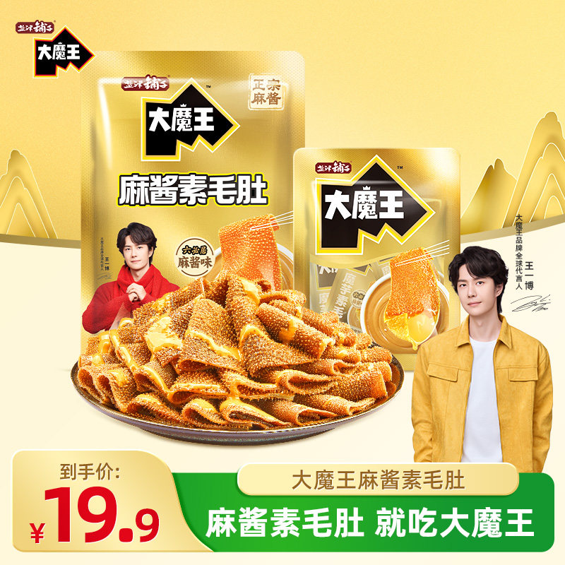 移动端：盐津铺子 大魔王魔芋Q爽素毛肚火锅毛肚小零食小吃休闲食品 经典