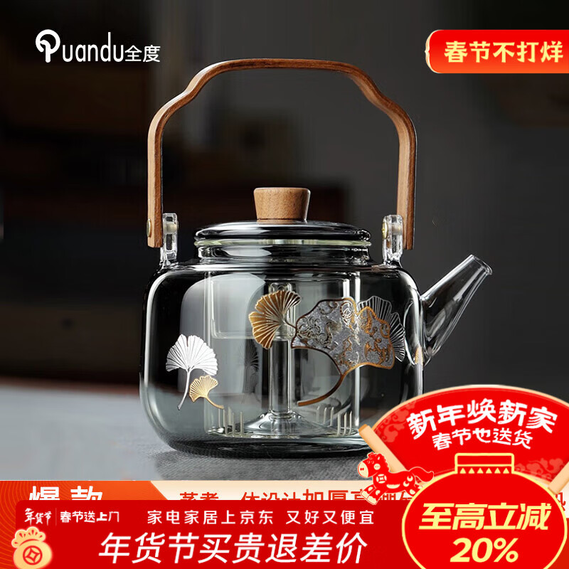 移动端、京东百亿补贴：全度 提梁蒸煮一体茶壶黑茶白茶壶耐高温明火加厚