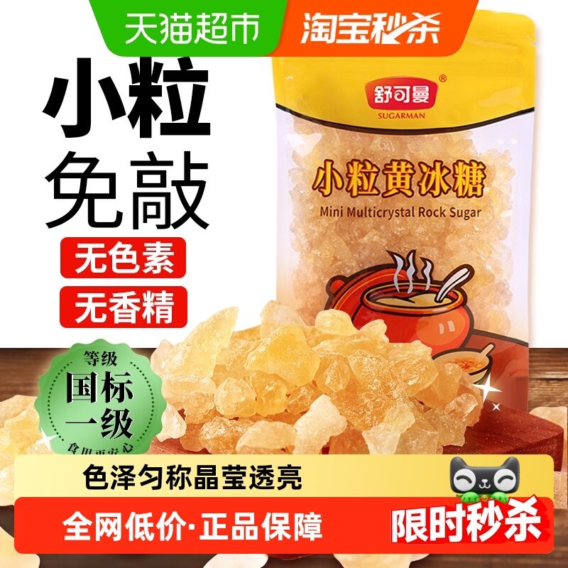 移动端：舒可曼 小粒黄冰糖 7.9元（淘金币可抵0.44元起）