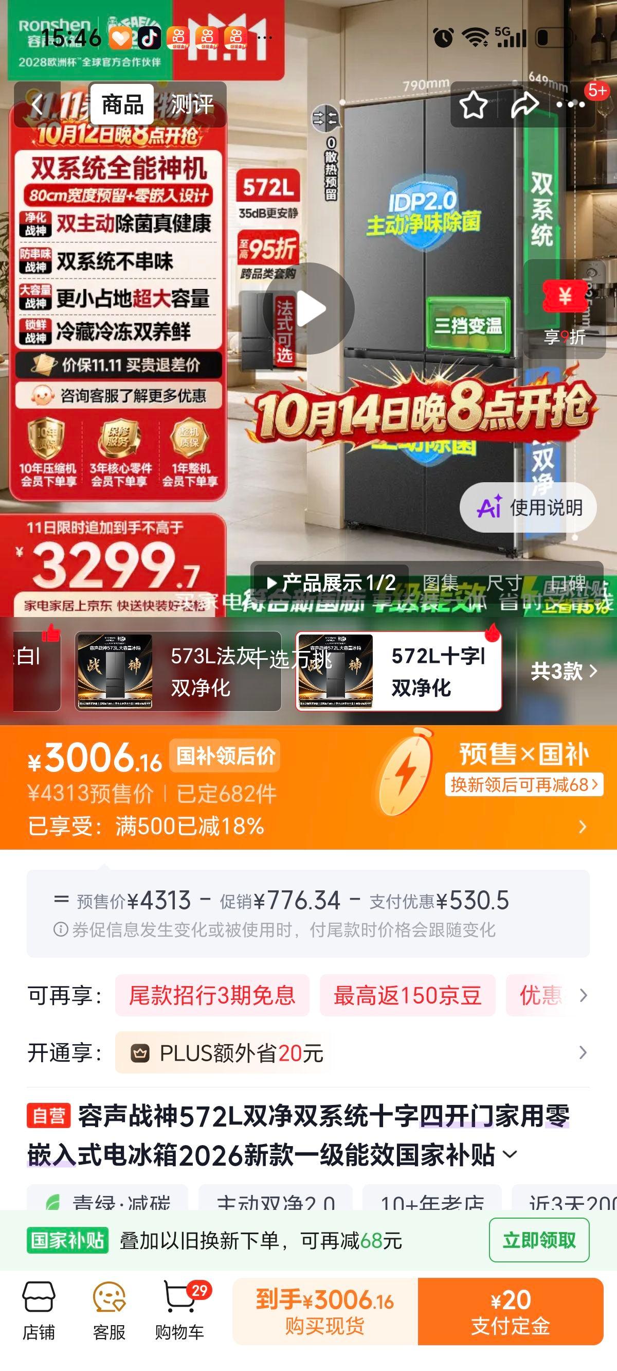 容声 战神 572L 十字对开门冰箱 BCD-572N40CQLAD 3006.16元 - 86线报 容声 战神 572L 十字对开门冰箱 BCD-572N40CQLAD 3006.16元 - 86线报