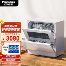 松下（Panasonic） 全自动家用小型台式智能刷碗机Panasonic NP-TF6WK1Y 3080元