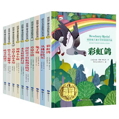 《儿童故事书纽伯瑞儿童文学获奖作品》(任选)券后6.8元包邮