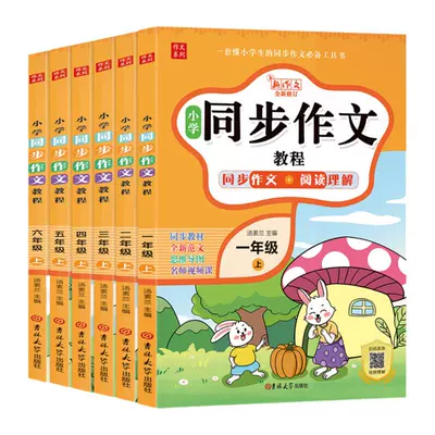 《小学生同步作文教程》1-6年级任选 1.8元（需领券）