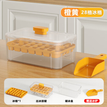 DANLE 丹乐 冰块模具家用制冰盒小型冰箱冰格食品级按压储冰制冰模具 橙黄-