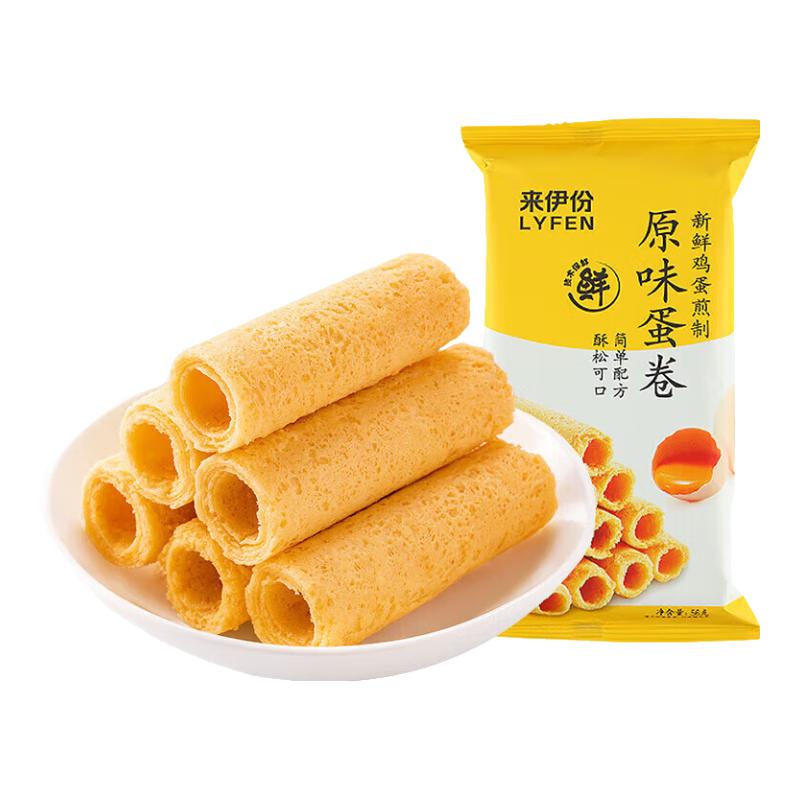 来伊份 原味蛋卷 56g 2.99元