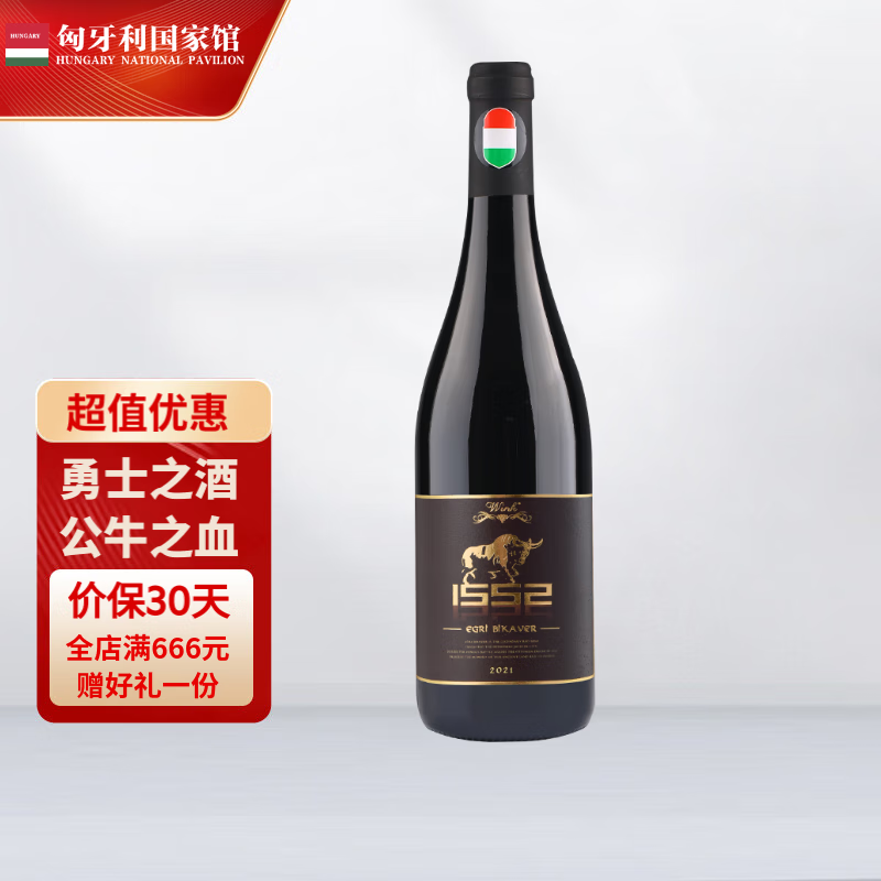 EGRI BIKAVER 公牛血 1552 埃格尔 干红葡萄酒 750ml 单瓶装 ￥77.81