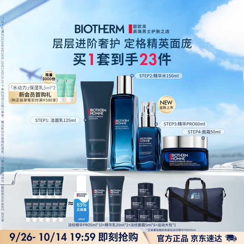 BIOTHERM 碧欧泉 男士全新蓝钻护肤套装(洗面奶+精华水+精华+面霜) 3730元（需