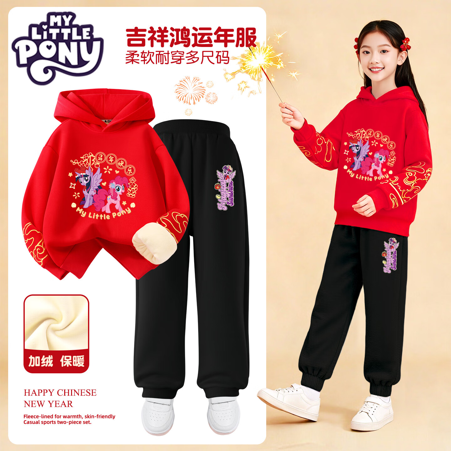 小马宝莉 女童加绒红色连帽卫衣套装 小马祝福红+闪亮紫悦黑 140 79.9元（需