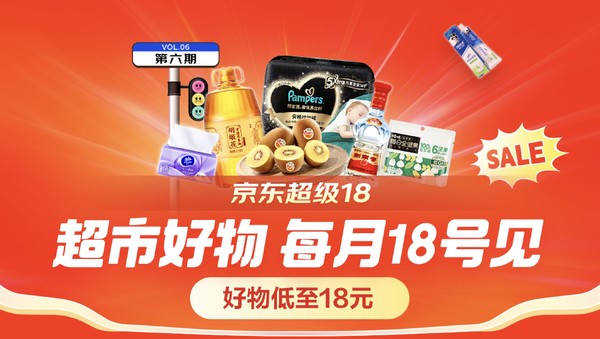 京东超市 超级18主会场