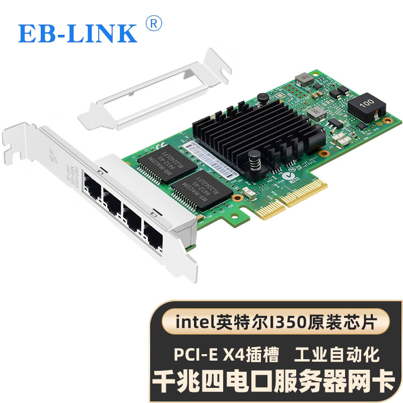 EB-LINK intel英特尔I350AM4芯片PCI-E X4千兆四口服务器网卡I350-T4电口机器视觉工