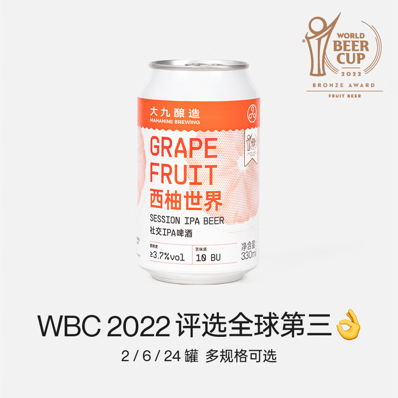 MAHANIE BREWING 大九酿造 西柚世界社交IPA 国产大九精酿鲜啤果啤酒 微醺易饮新