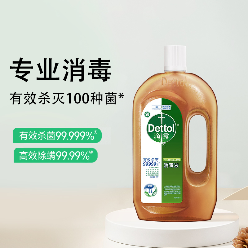 88VIP：Dettol 滴露 衣物家居消毒液 750ml 40.76元（需用券）