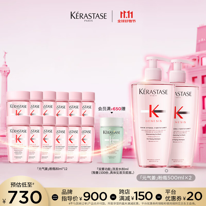 KÉRASTASE 卡诗 元气姜粉瓶洗发水套装（500ml*2 赠12*80ml) 561.94元（需买2件，折