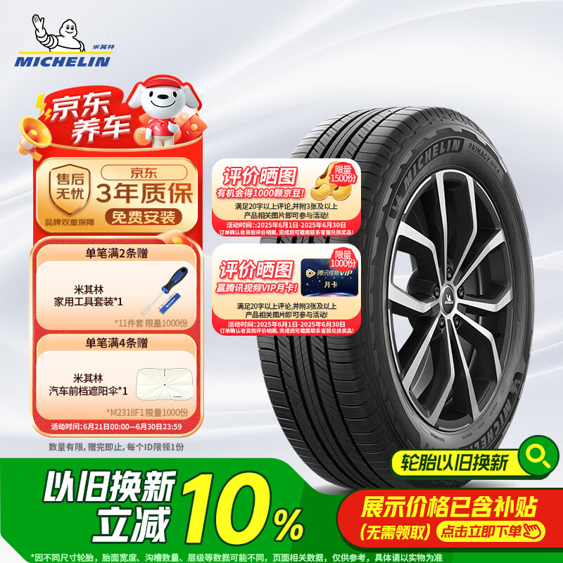 米其林 轮胎旅悦加强版PRIMACYSUV+235/55R18104V适配奥迪A8 761.73元（需用券）