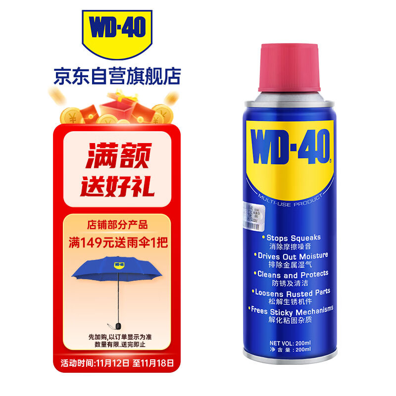 WD-40 除锈剂wd40润滑油机械防锈油除锈润滑剂螺丝松动门窗锁自行车清洁 35.2