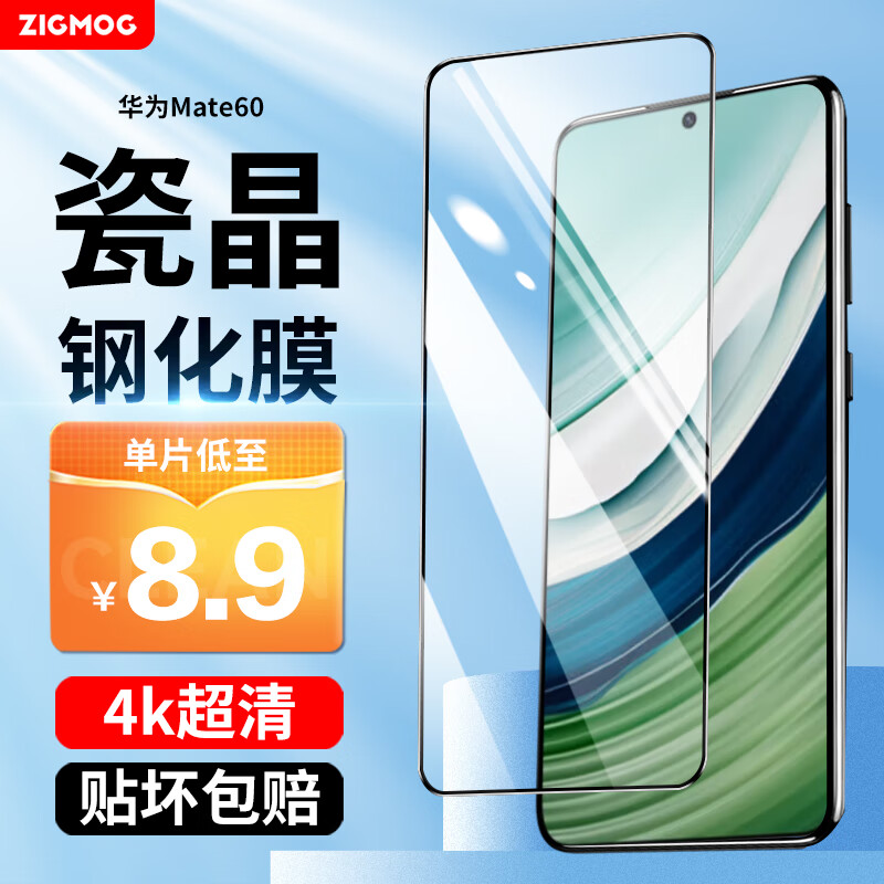 zigmog 中陌 适用于华为Mate60/50 钢化膜 华为mate50E 手机保护膜曲面全屏手机膜