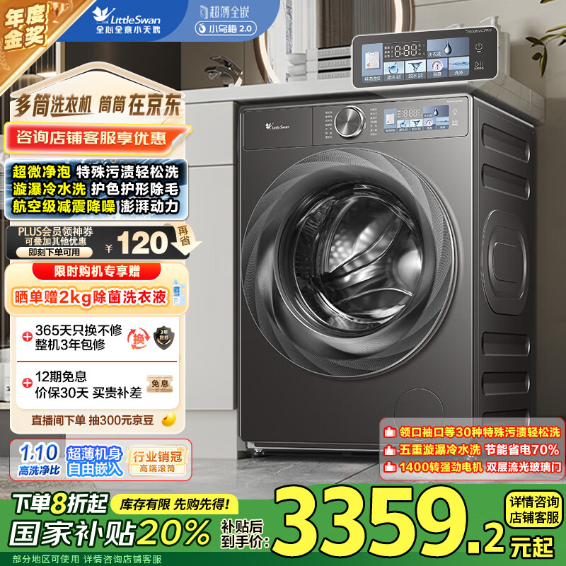 小天鹅 小乌梅2.0 TG100RVICPRO 全自动滚筒洗衣机 10kg ￥2737.96