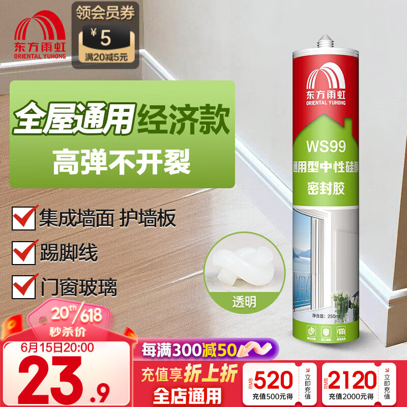 ORIENTAL YUHONG 东方雨虹 防水防霉玻璃胶 0级防霉 16.65元（需用券）