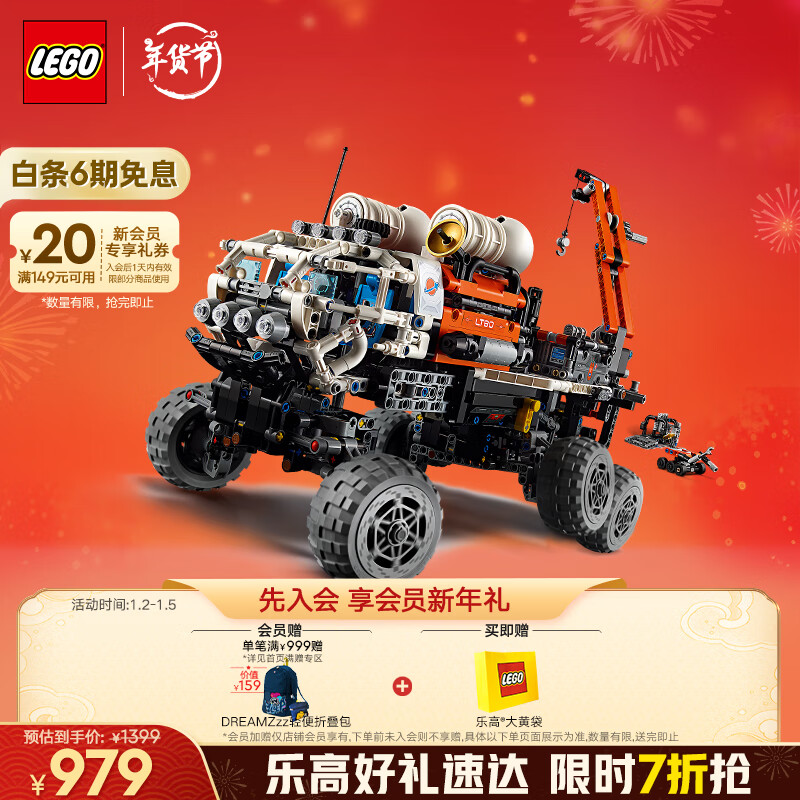 LEGO 乐高 机械组系列 42180 火星载人探测车 979元