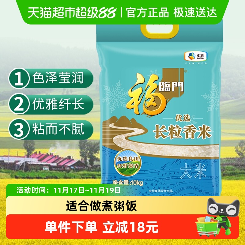 福临门 优选长粒香米 10kg 41.9元