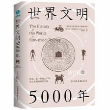 百亿补贴：《世界文明5000年》 9.3元包邮
