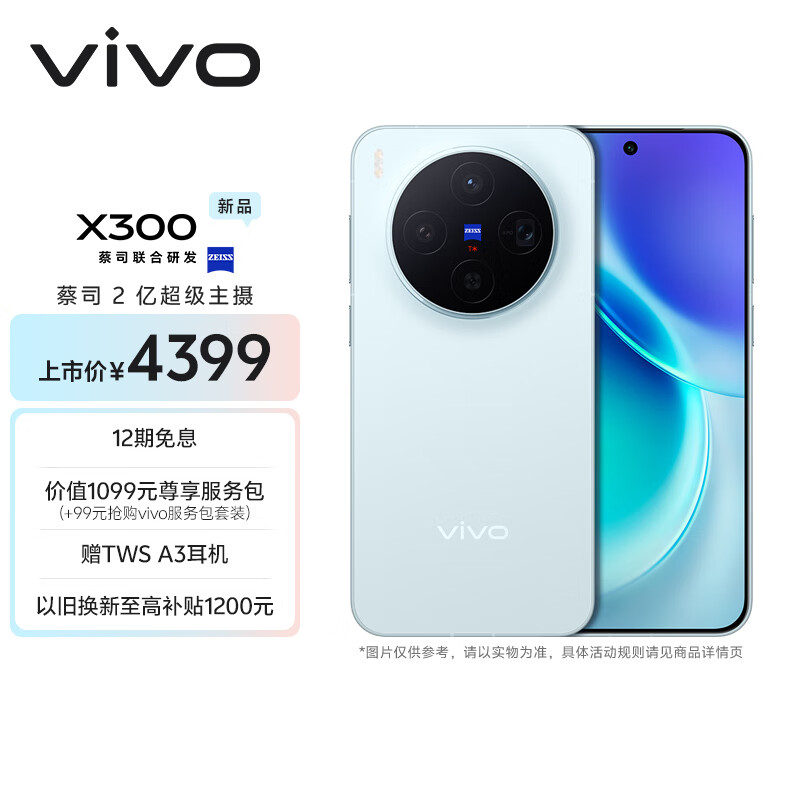 vivo X300 5G手机 12GB+256GB 自在蓝 3454.1元