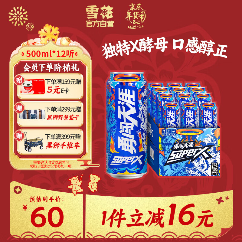 SNOWBEER 雪花 勇闯天涯 superX 500ml*12听 ￥54